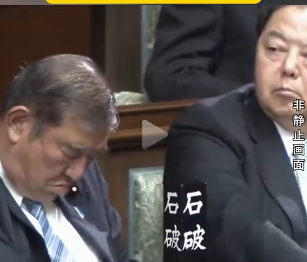 石破茂在首相投票现场呼呼大睡！网友：胜券在握，走形式的，没什么意思，不就犯困了吗？

近日，日本召开特别国会进行首相指明选举石头帽在投票过程中被拍到疑似在打瞌睡。相关视频一经发布后，立即引发广泛热议。