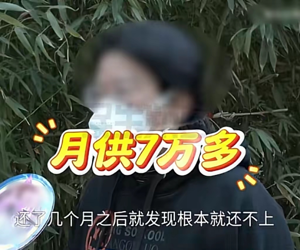 女子月薪仅4000元，欠贷款1,400万元，买了两套房！网友：银行审批是个奇迹！

近日，河南郑州一女子月薪仅4000元，却到银行贷款近1400万元，买下了两套房，月供也超过了7万元。此事经媒体播报后