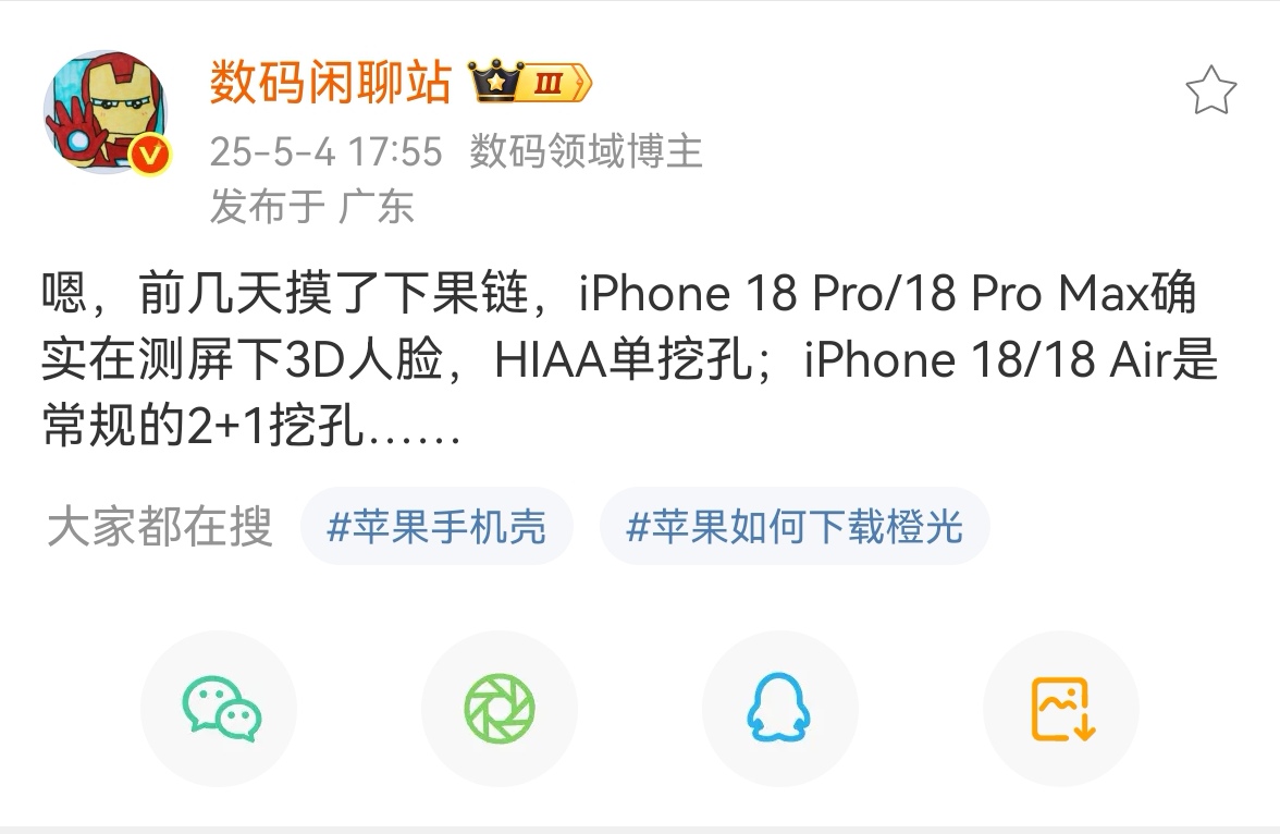【iPhone 18 Pro 和iPhone 18 ProMax 正在测试屏下 3D 人脸识别】

据博主“数码闲聊站”爆料，苹果正在测试iPhone 18系列的不同设计：

· iPhone 18 