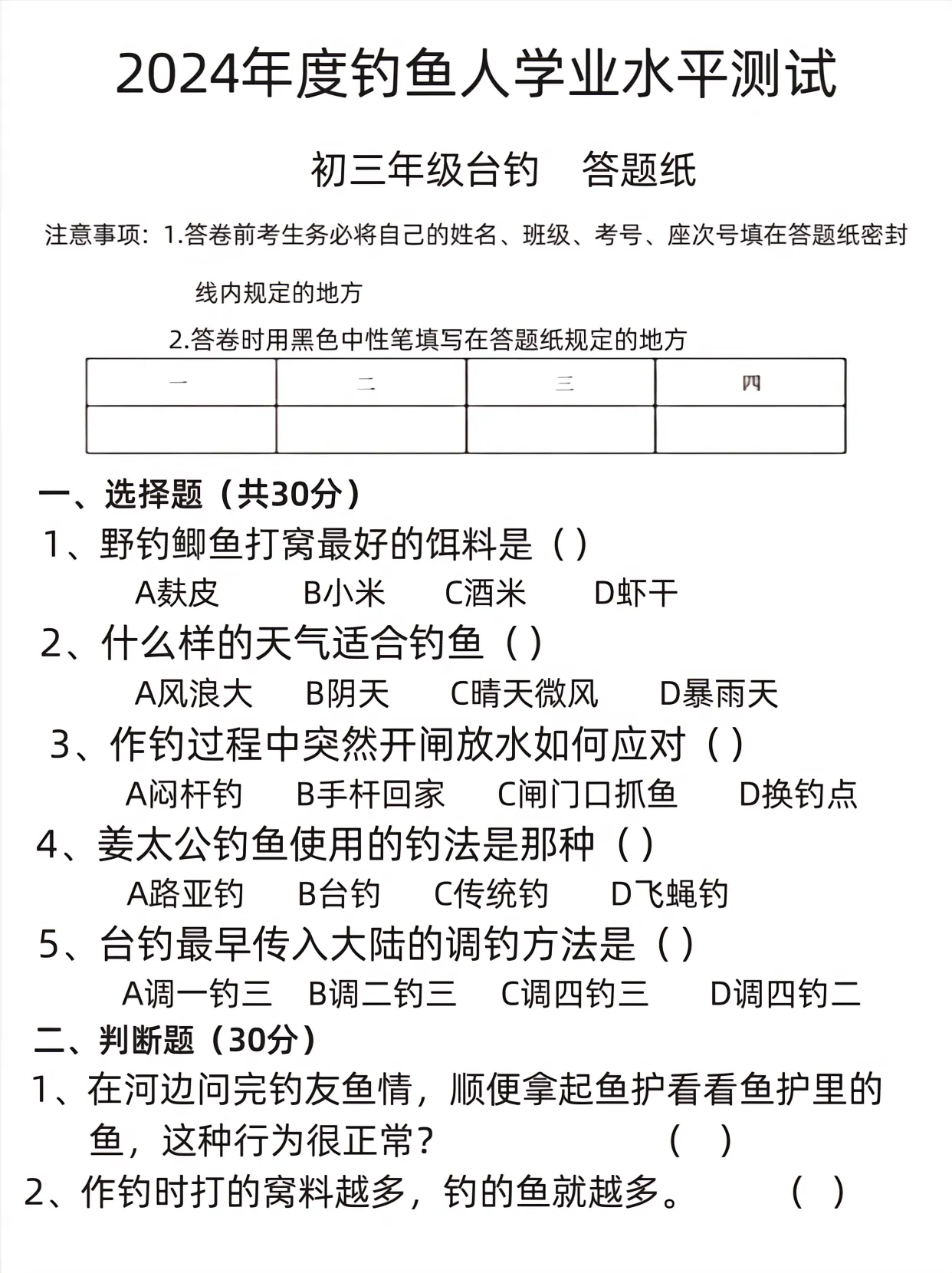 每个钓鱼人都应该经过的学前测试！