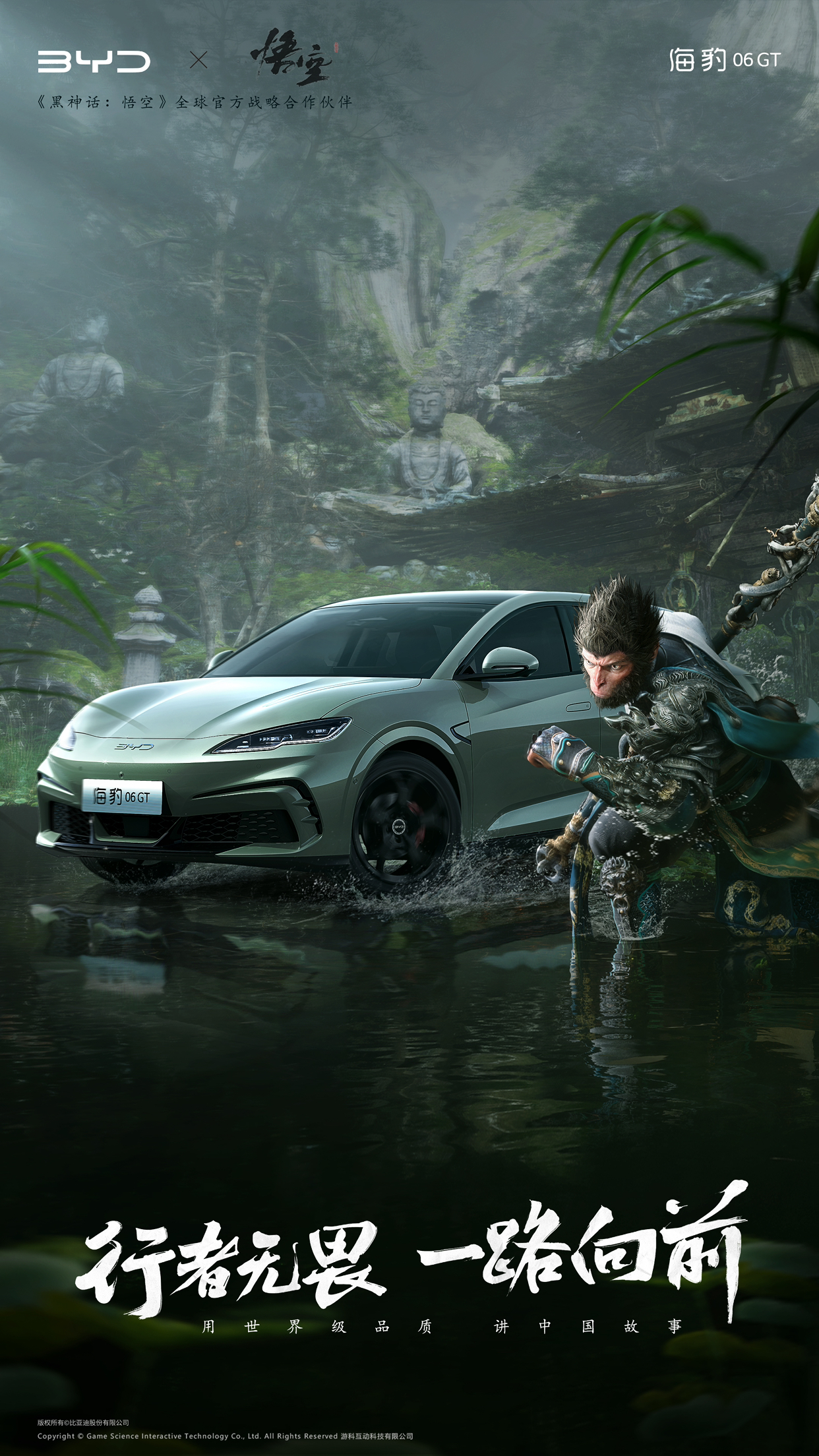 比亚迪作为全球新能源汽车的领军品牌，与《黑神话：悟空》强强联合，这种游戏与汽车的强强联手，将开启全球战略合作新篇章。比亚迪不仅在技术上不断创新，今年上半年研发投入高达202亿元，同比增长42%，在A股