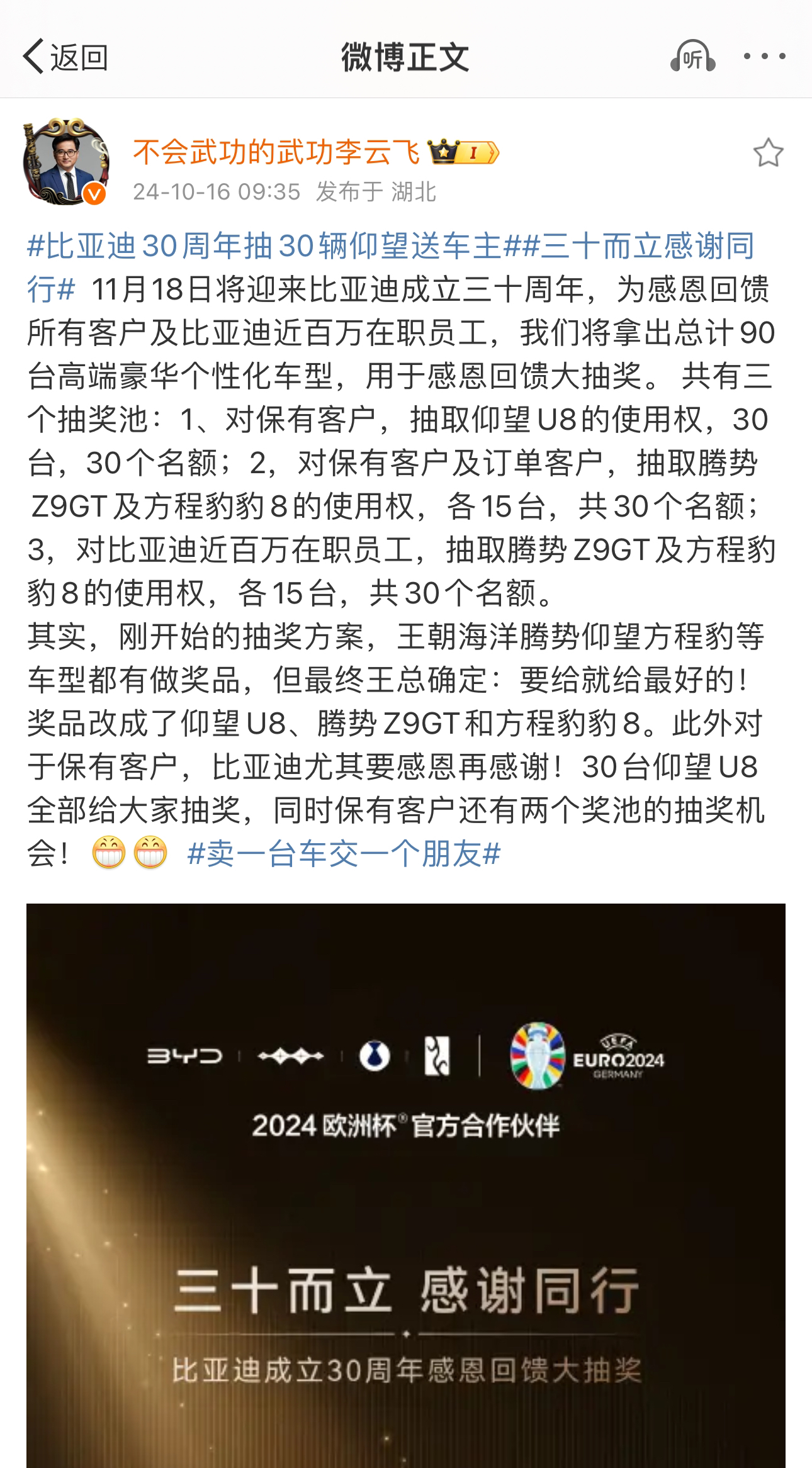 #比亚迪30周年抽30辆仰望送车主# 比亚迪30周年抽奖送豪车，这波太豪横了，30辆仰望U8，30辆方程豹豹8以及30辆腾势Z9GT，最关键的是11月17日前拥有车辆所有权的的现任车主和全款待提车的用