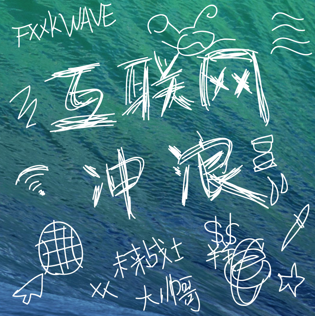 从道路网行车到互联网冲浪：现实世界和虚拟世界的信息处理之道


无论是行驶在道路网上，还是遨游在互联网的海洋中，我们都需要不断地接收和处理各种各样的信息。这些信息的处理，将直接影响到我们的决策和行动。