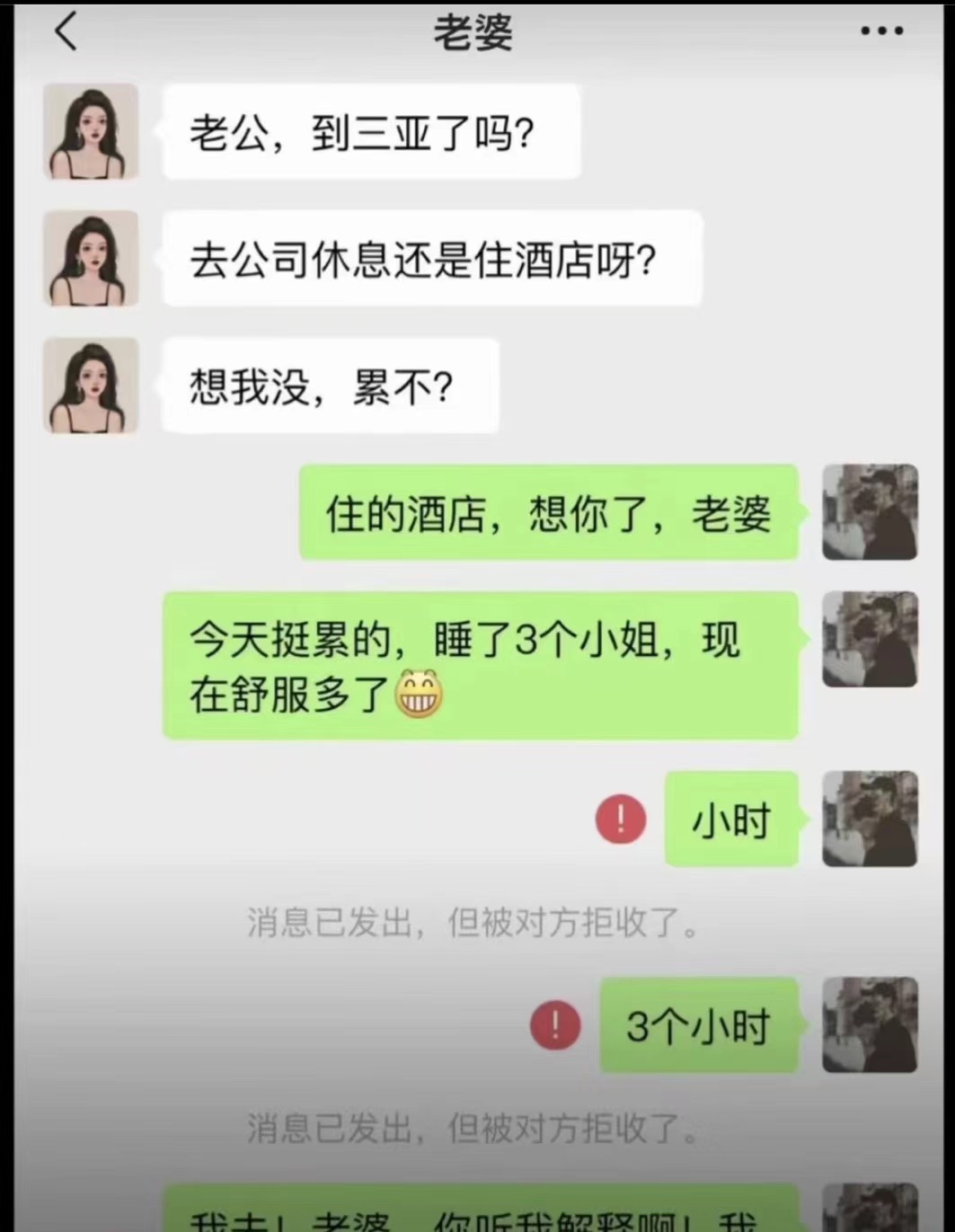  老婆，你听我狡辩，啊不是 你听我解释一下啊 老婆！这一定是一个误会……😂😂😂