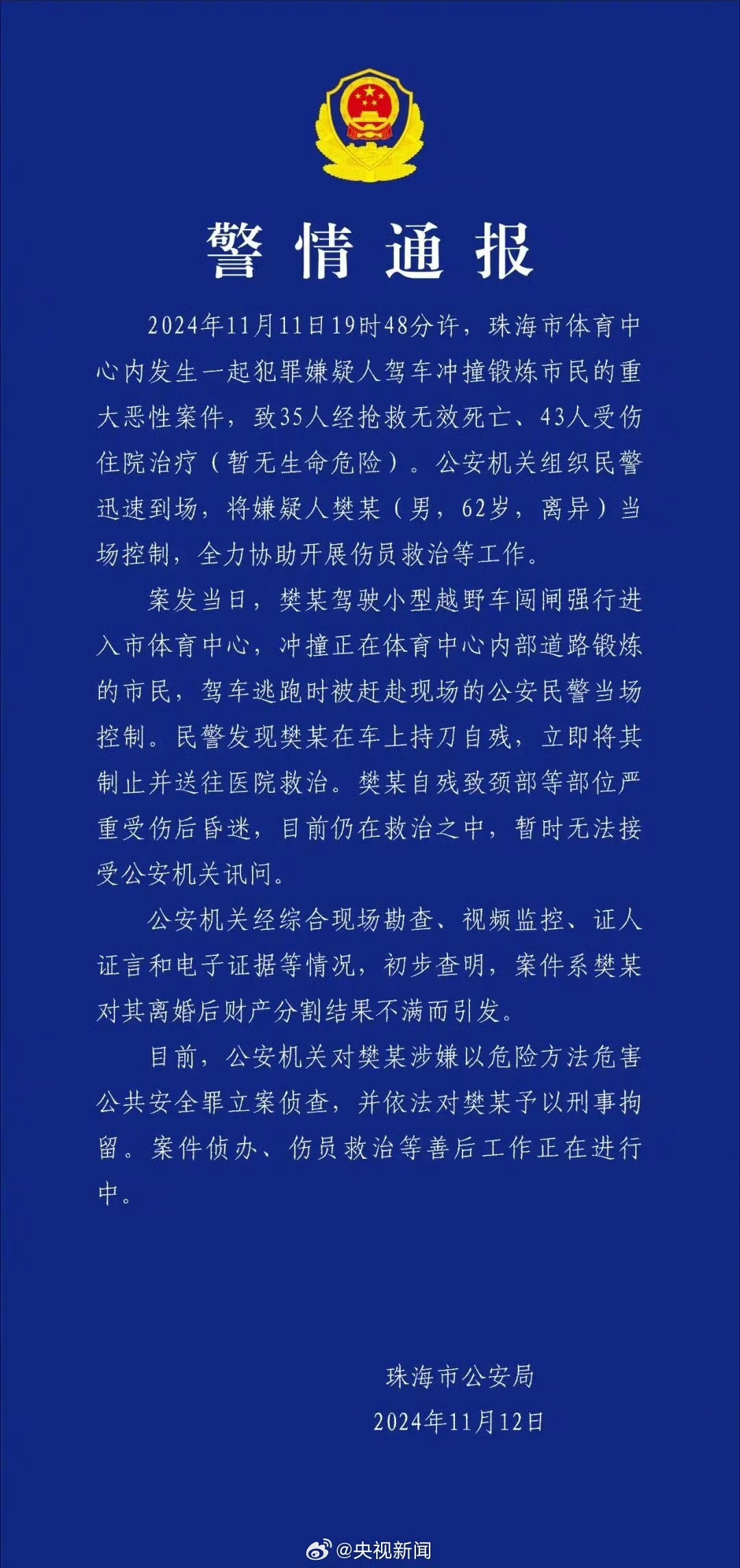 #珠海一男子撞人致35人死亡# 致35人死亡，43人受伤，凶手自残，这样的人简直，想死就自己去死！