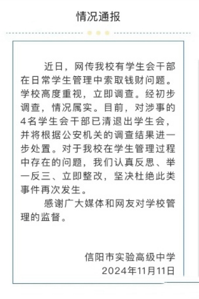 #高中学生会干部索取钱财属实# 高中的学生会干部就这么敢干了，以前上学那会学生会也会彰显权利的时候，但是像这样的已经变质了！