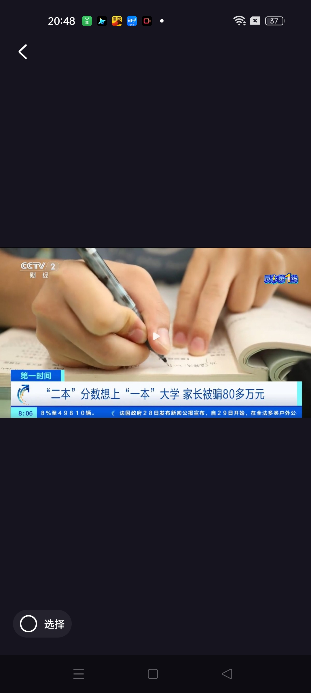安徽一考生家长望子成龙，却因追求一本大学被骗80多万，这背后究竟隐藏着什么样的骗局？
高考招生季，总是有一些不法分子蠢蠢欲动，利用各种手段进行诈骗。最近，安徽的一名考生家长就遭遇了这样的骗局。因为孩子