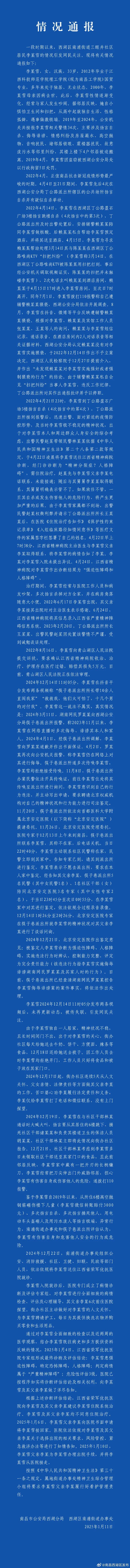 关注下！大南昌的名声都给人败坏了，不要听风就是雨，乱传谣！
这份报告非常详细，经得起考验！
关于张某宜的事件
