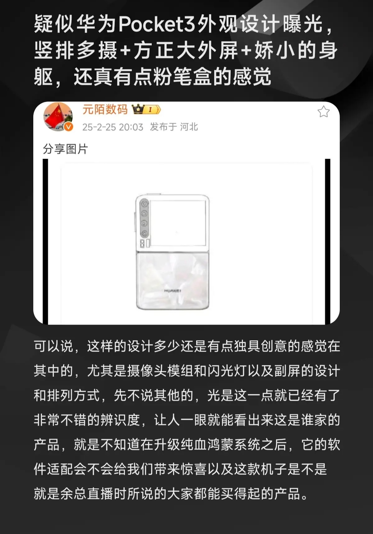 华为Pocket3：折叠屏的