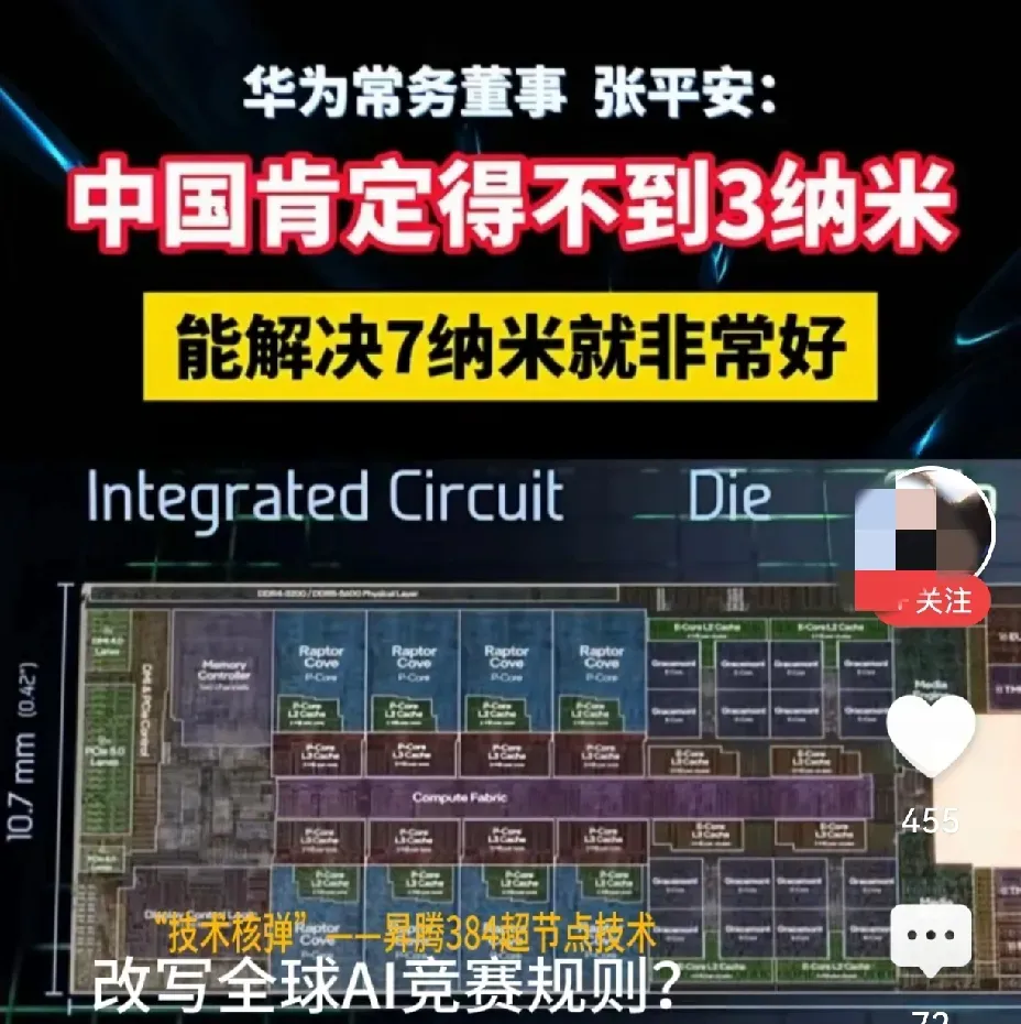 华为“说谎”：中国肯定得不到3nm…

这句话让人回想起当初说的，有了工艺只能先推出低端芯片，结果麒麟9000S回来了…
没有美国商务部允许只能造4G，结果5.5G来了…
能做到7nm已经是极限，可是