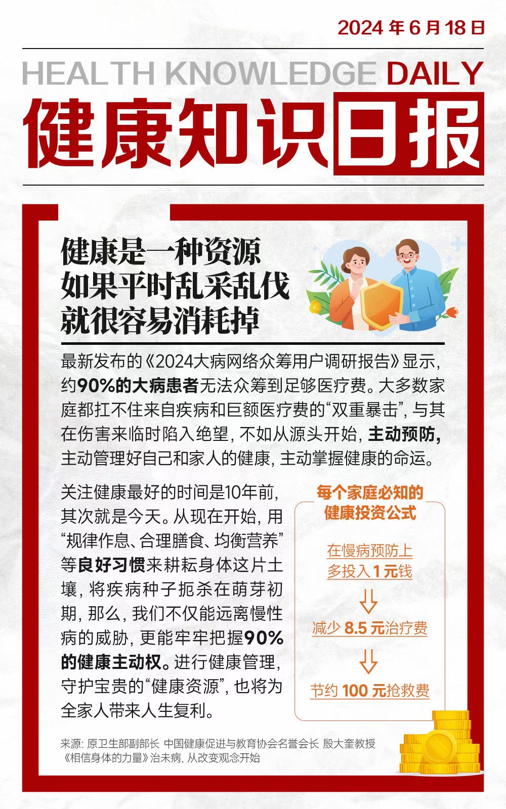 #健康知识日报#
健康，是一个家最珍贵的资产，
父母在，孩子安，夫妻和，
才有资格选择想要的生活。
主动管理好全家人的健康，
守护好“健康”这个宝贵的资源~