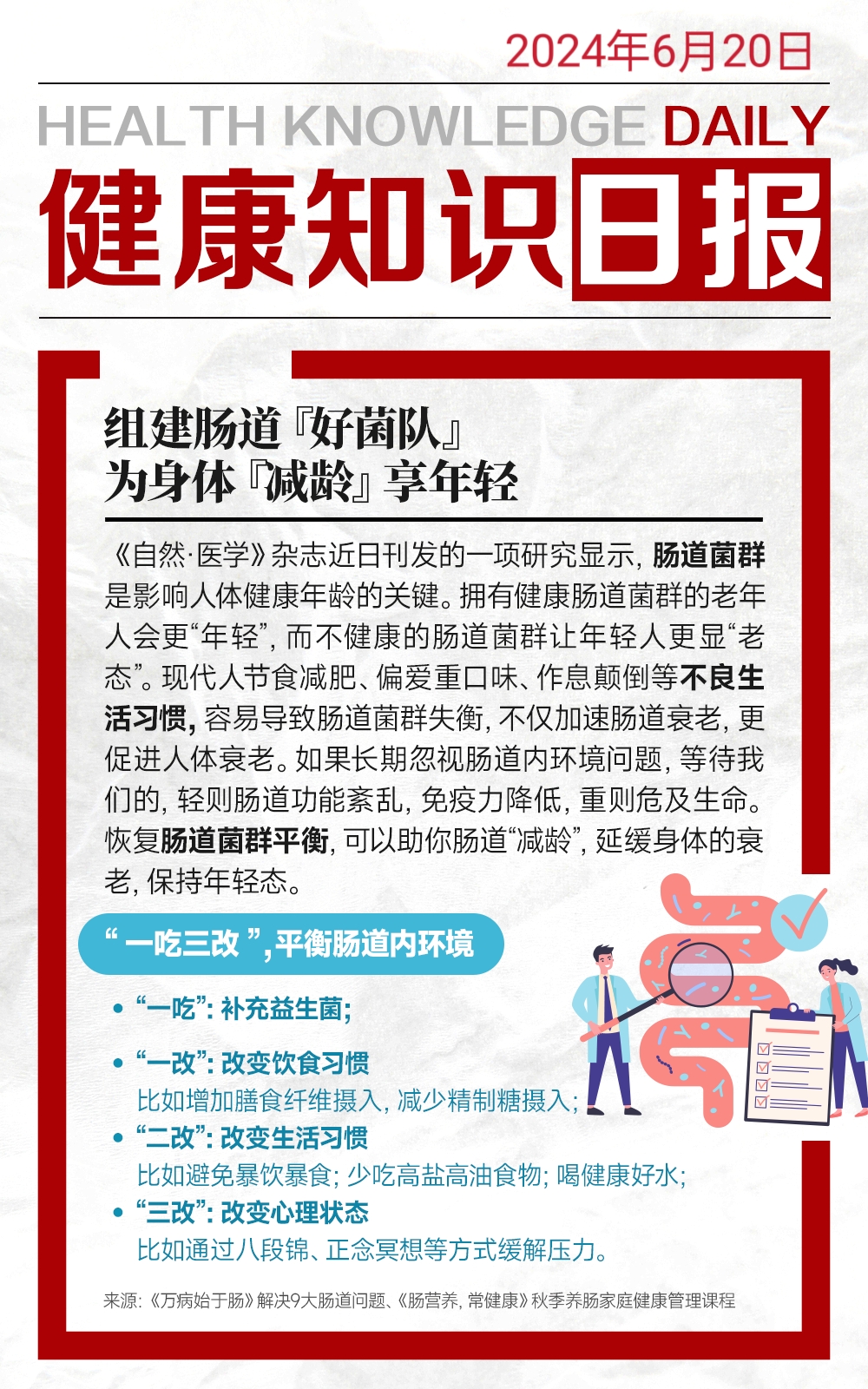 #健康知识日报#
有些人明明很年轻，却总爱生病；
有些人到了迟暮之年，仍旧“宝刀未老”。
年龄只是一个数字，检验身体的年轻态，
不仅靠外表活力，更靠健全免疫和充足精力，
而这些都与营养和肠道健康密不可