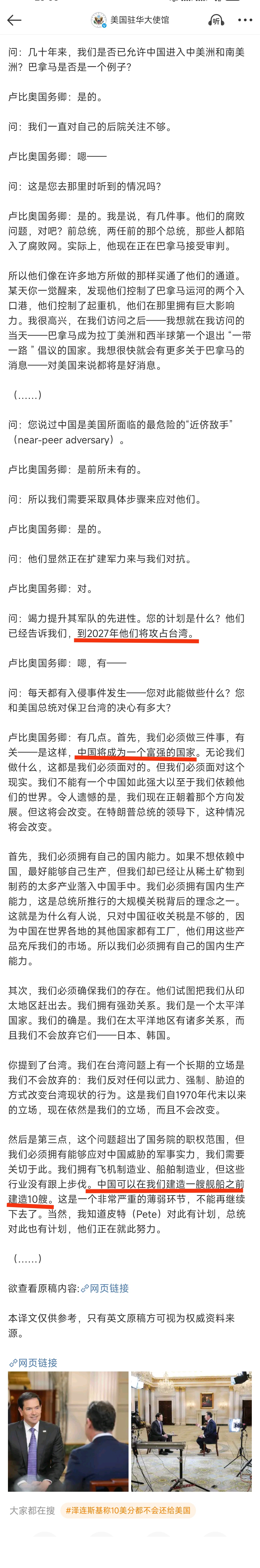 卢比奥福克斯采访关于东大的内容