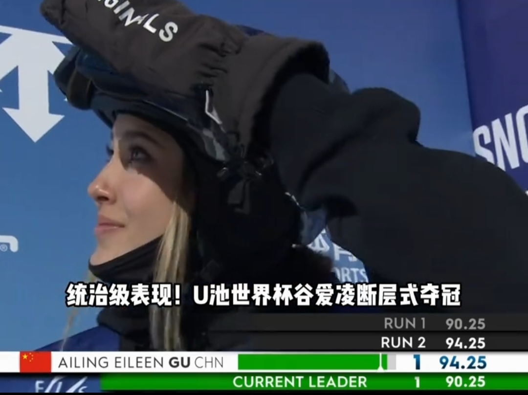 谷爱凌真是太棒了，回国带伤出战并取得冠军！

带伤参赛是责任的力量，是勇敢者的力量，中国人从骨子里就有的战胜一切的力量！

恭喜🎉🎉🎉
