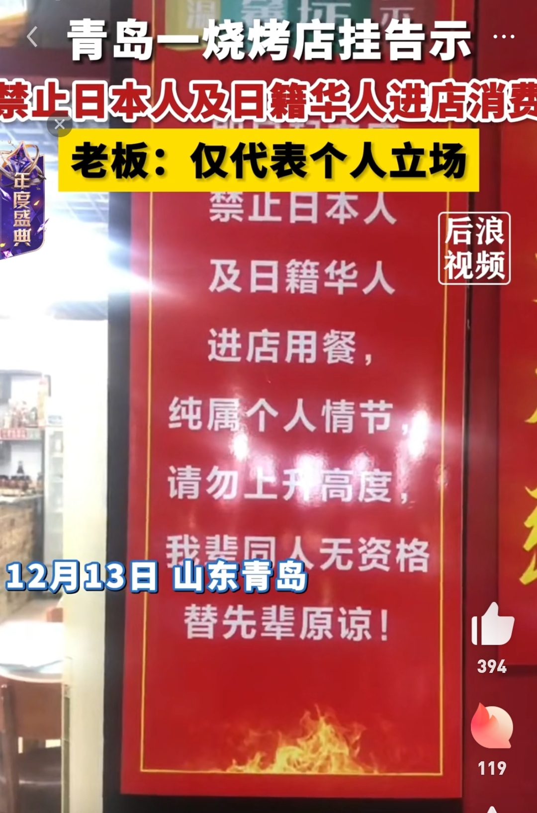 你都不让中国人来吃，你也别来我家吃！为这位青岛店主点赞！虽然很愤青，但属于个人行为！