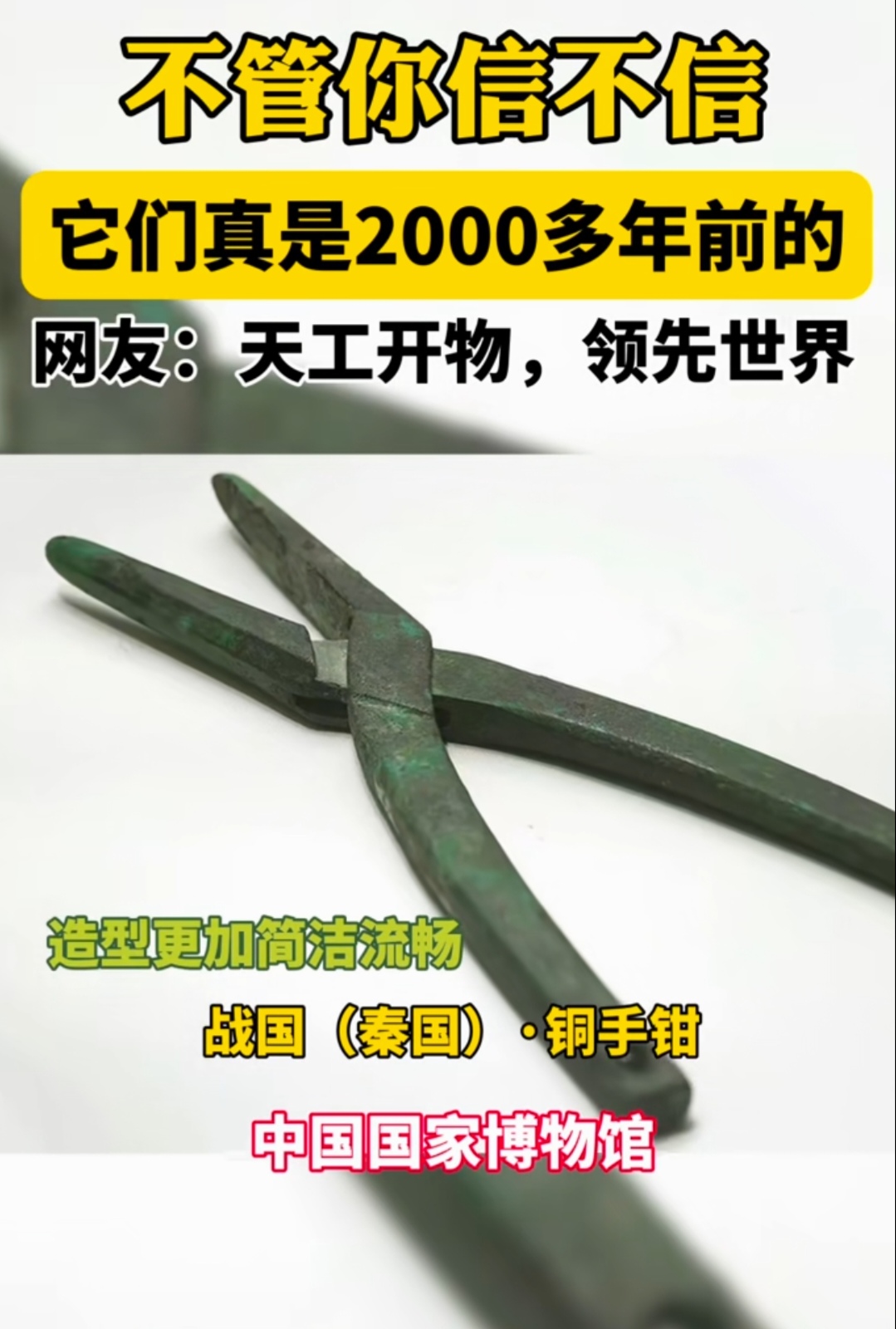 2000千年前的中国工业制造真的太强了，铜手钳，铜合页，铜齿轮，铜卡尺。就是拿到现在，好多国家也造不出来！