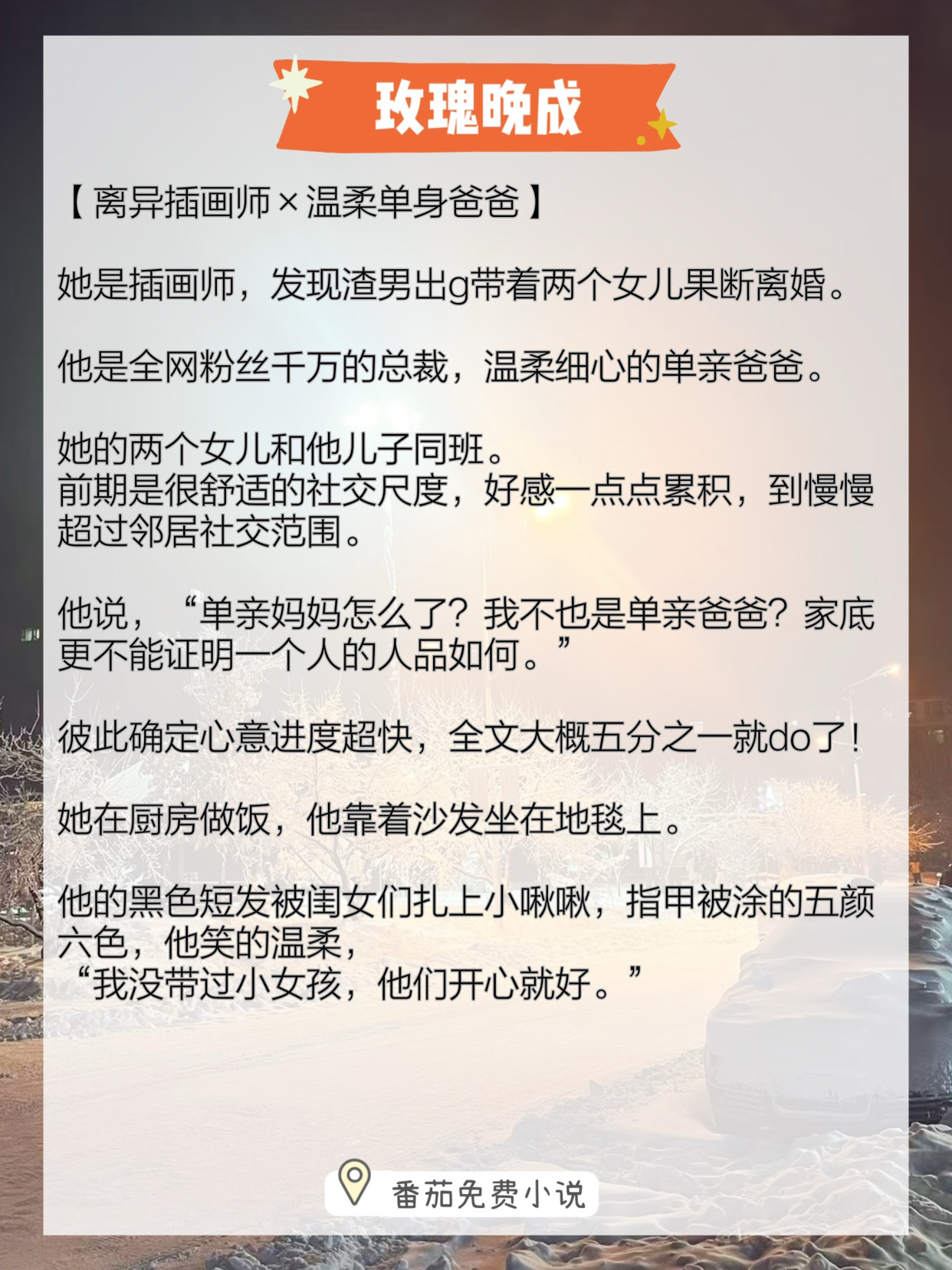 年上成熟稳重男主！我真的超爱男女主意外相识，踏入婚姻，先婚后爱yyds ！！！
吹爆第一本《玫瑰晚成》，离异插画师&温柔单身汉，两人都是二婚遇见最合适的彼此！
确定心意后在全书五分之一的位置就do了！