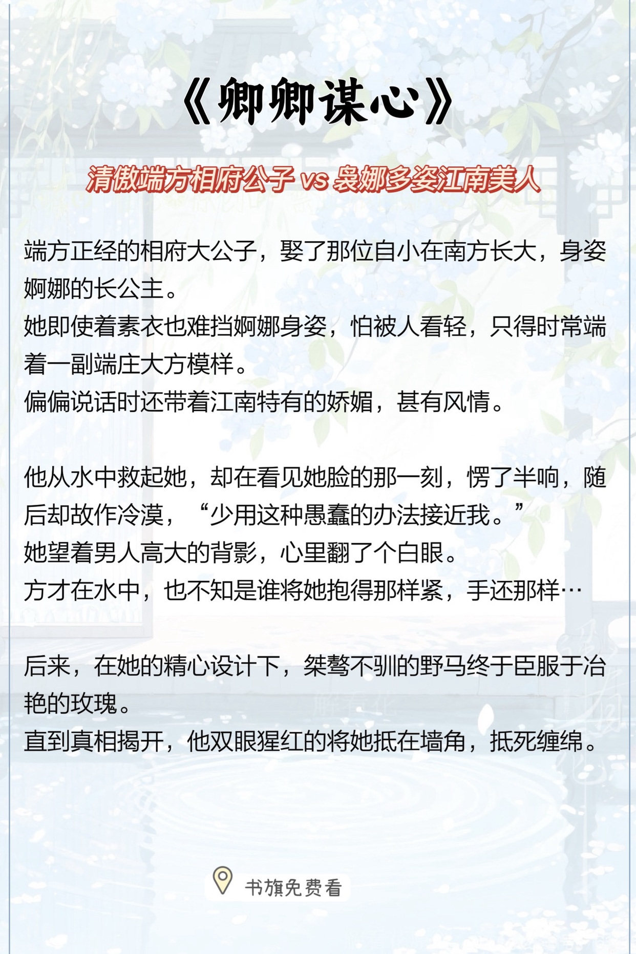 她对他温柔小意，却从未动心！
好爱男主知晓真相后期黑化！