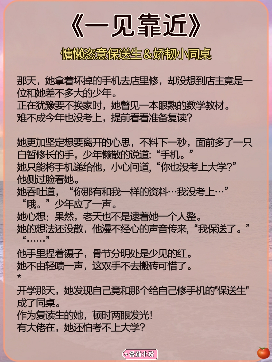 🌻校园文‖温润男主×厌世钝感力女主
《立夏清欢》强推！
《一见靠近》恣意保送生×复读女同桌
《纵她温养》温柔肆意少年×乖巧学生
＃推文＃文荒推荐