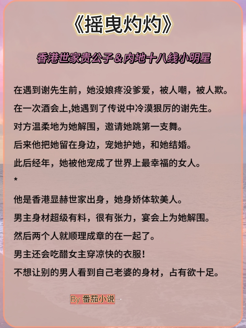 【爹系沉稳大佬】他是蓄谋已久，她以为先婚后爱！
📖摇曳灼灼>港城贵公子
📖枕边姣姣>清冷矜贵大佬
📖纵她靠近>从容外交官
📖枕边共眠>港城掌权人
📖温柔幕后>爹系大佬
📖一眼玫瑰
📖婚后