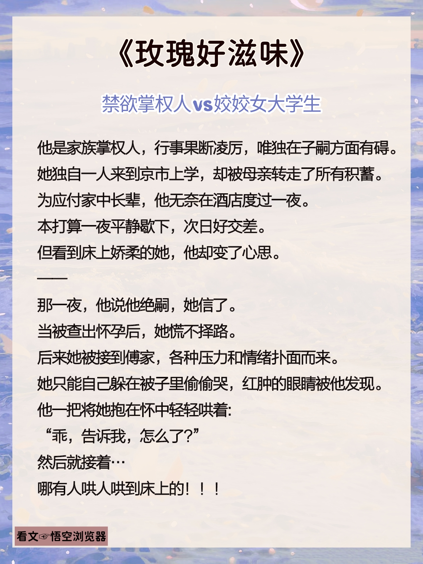🌻开篇怀孕！！大佬男主对她先孕后爱！
资本大佬太顶把她惹哭巨刺激！
＃推文＃文荒推荐