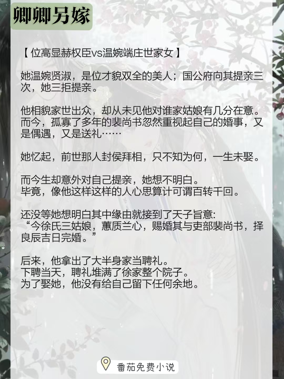 【古言强推】太后有旨，她成了天子的枕边人。
她以为是意外，殊不知这是他步步为营多年，终得尝所愿！