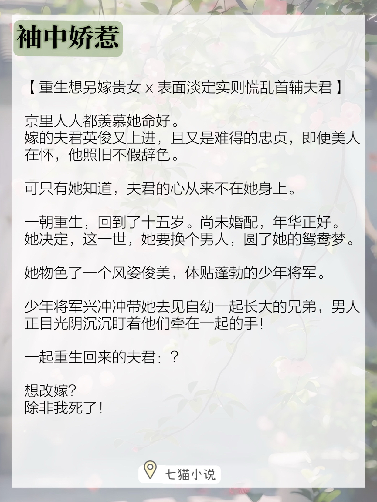 🌻古言强取豪夺权臣，床上不君子！
《袖中娇惹》重生/女主想另嫁/男主黑化追妻
谁懂这种人前冷淡风背后只想和夫人琴瑟缠绵的古言文！！
#推文#古言推荐#