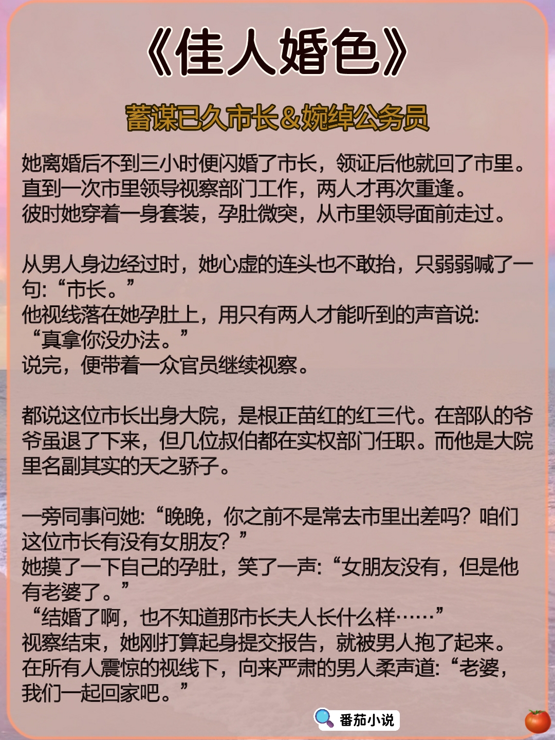 【体制内高干文】男主儒雅随和，对她是蓄谋已久暗自隐忍～
《枕边缱绻》市长×代课老师
《一见温哄》大领导房客×小文员房东
《玫瑰轻捻》矜贵县长×温婉公务员
＃小说推荐＃文荒＃