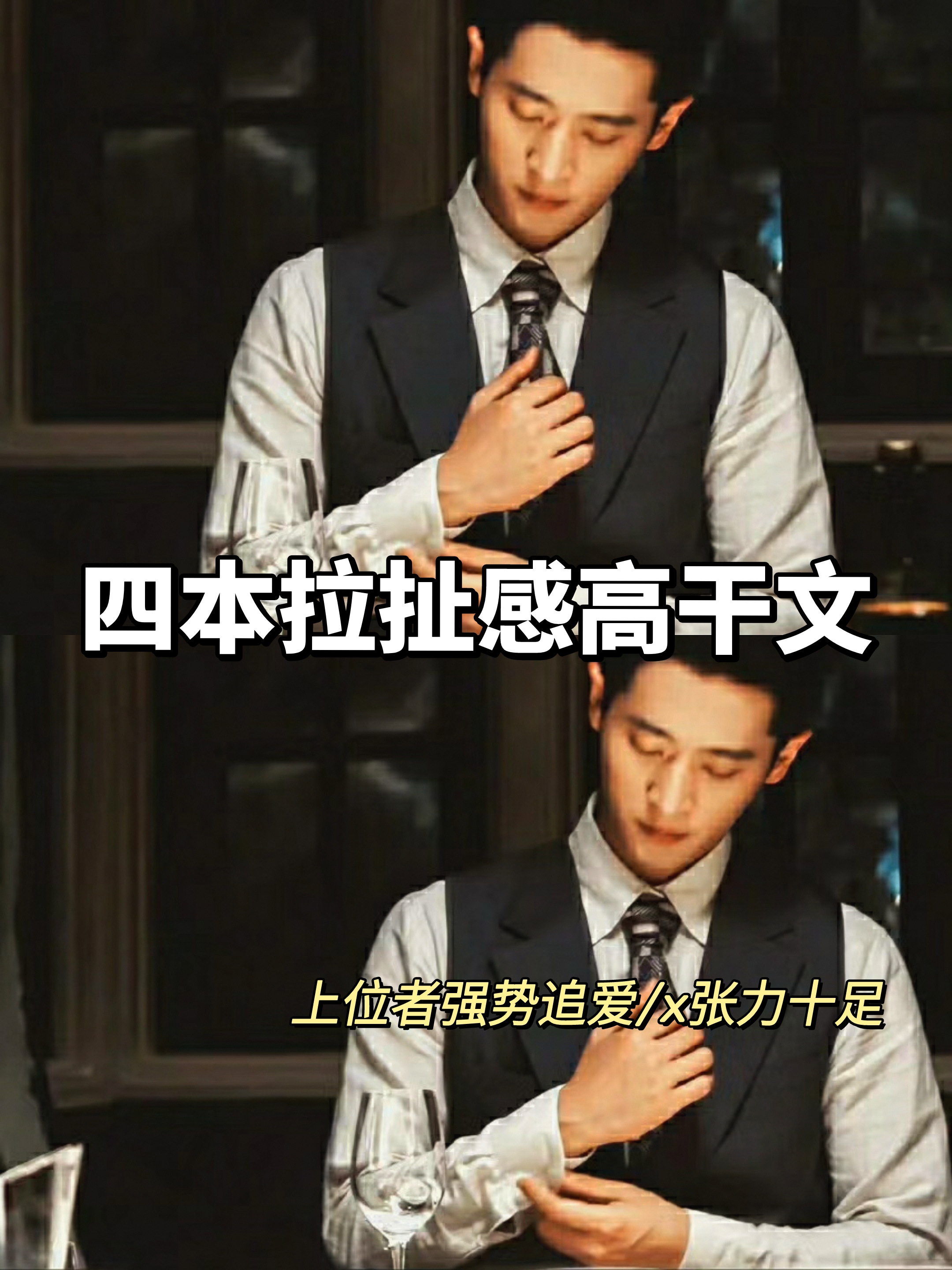 🌻上位者为爱折腰！高干男主天花板！
《玫瑰匆匆》矜贵县长×温婉公务员
《近她得手》儒雅市长×代课老师
《难控一念》英俊大领导×优秀研究生
＃推文＃文荒