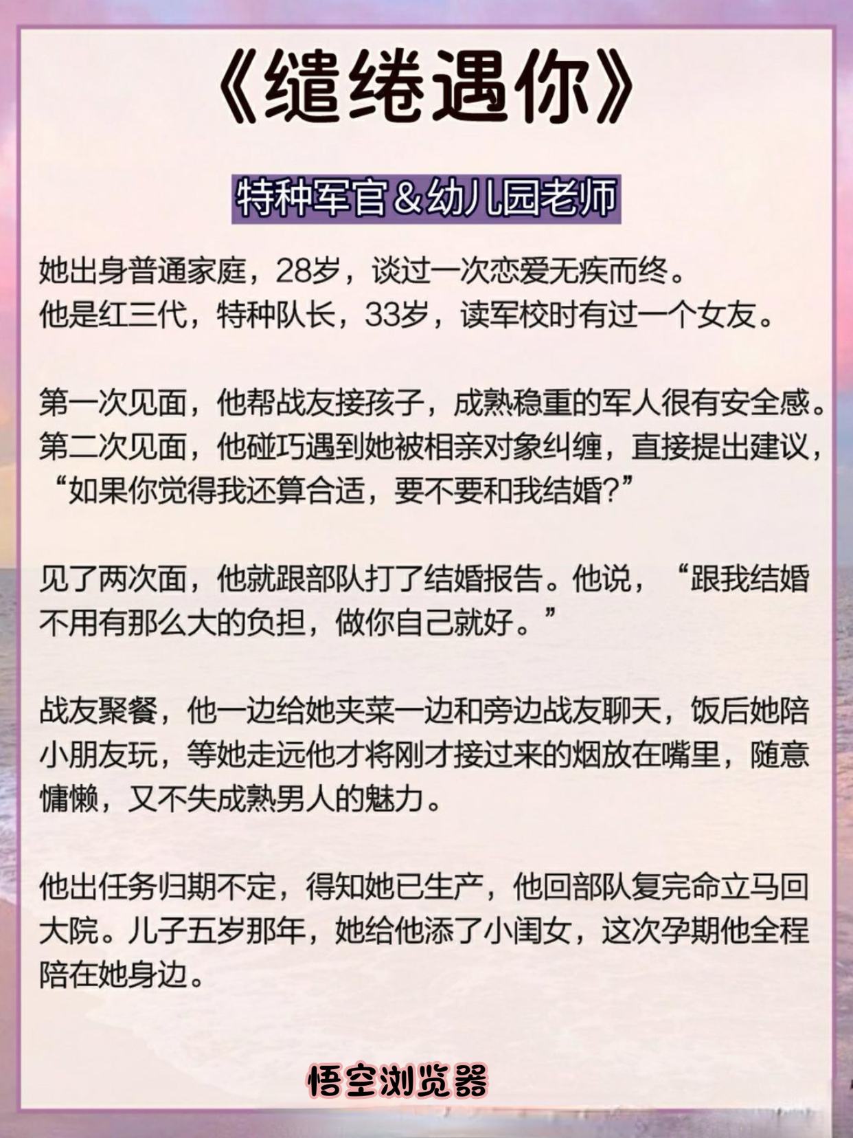 小说推荐：《缱绻遇你》
军人&幼儿园老师
简评：女主出生在普通家庭，28岁，被父母催着去相亲，相了几次都不尽人意，直到父亲住院成了压垮她的最后一根稻草，她认错了相亲对象，直接对同样来相亲的男主说，“如