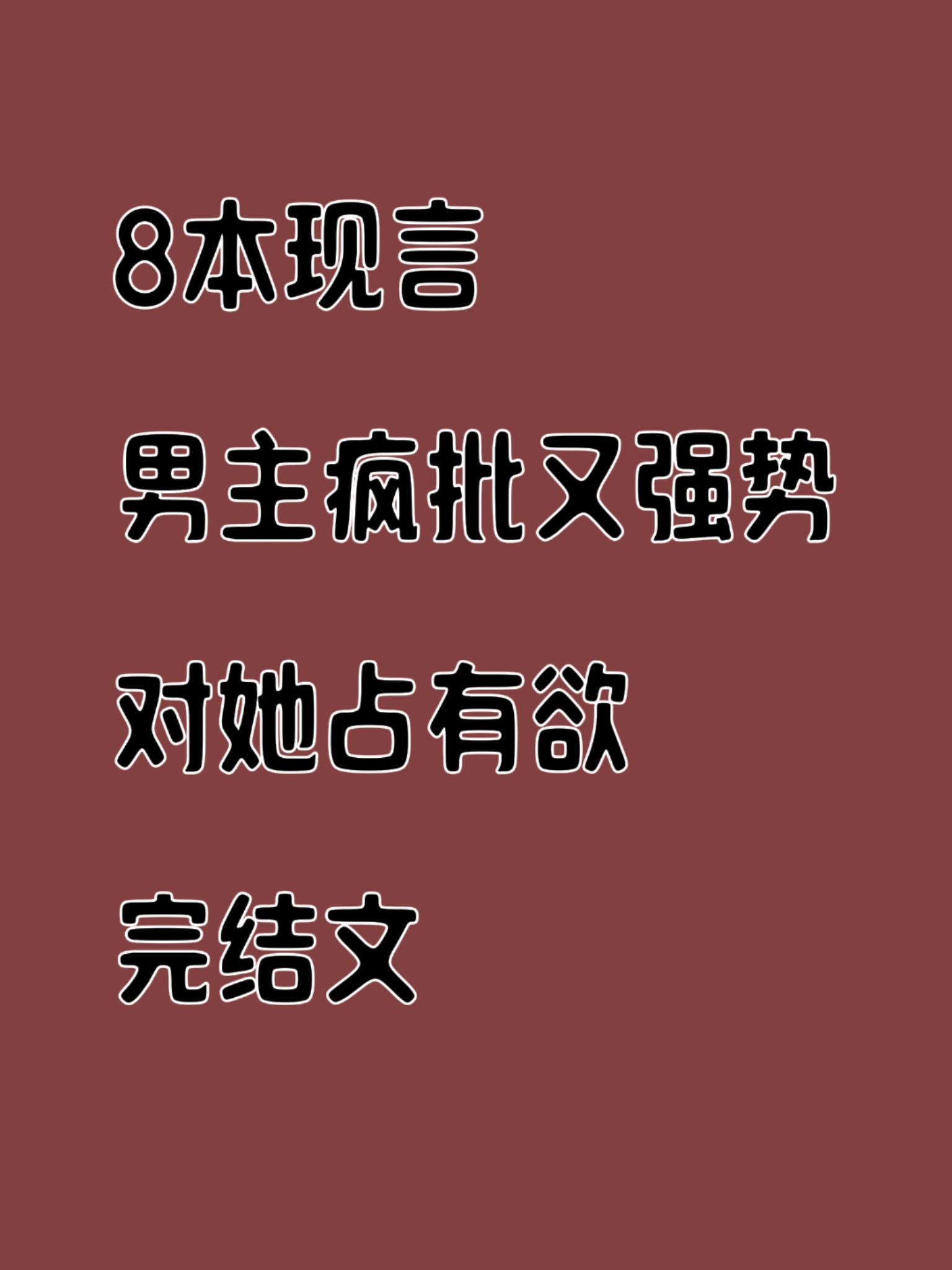 🌻儒雅极力克制的大佬男主对她具有强烈占有欲｜年龄差｜先婚后爱｜蓄谋已久
《纵她靠近》
《枕边共眠》
《温柔幕后》
《七分昼夜》
《今夜越界》
《私有蔷薇》
《对她不轨》
《予她温养》