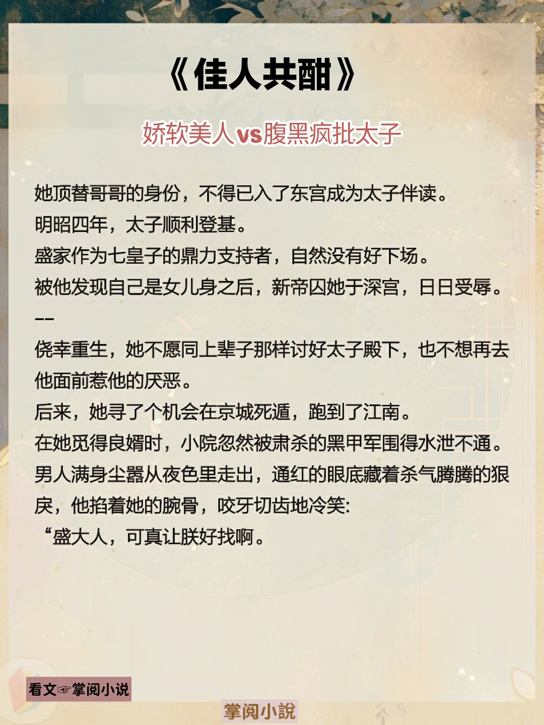 🌻三本古言，男主强取豪夺，女主始终清醒理智！它好香，我好爱！
《佳人共酣》娇软美人vs疯批太子
《灼灼妄逃》外柔内韧瘦马vs强势权臣
＃推文＃文荒推荐