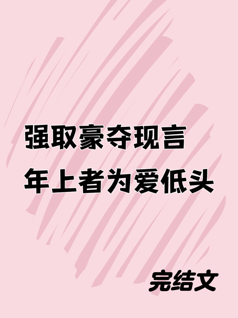 男主体力嘎嘎好，玻璃撞的震天响！
强推《灼灼倾心》