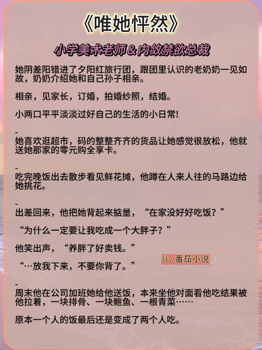 🌻【现言上位者追妻】
他可以包容她的所有，除了离开他。
她是大学刚毕业的公务员，他是市政府调派下来的县长，两人相差十一岁。
他从见到她的第一眼起，就没想过要放过她。
她愿意跟自己在一起那就就是相亲相
