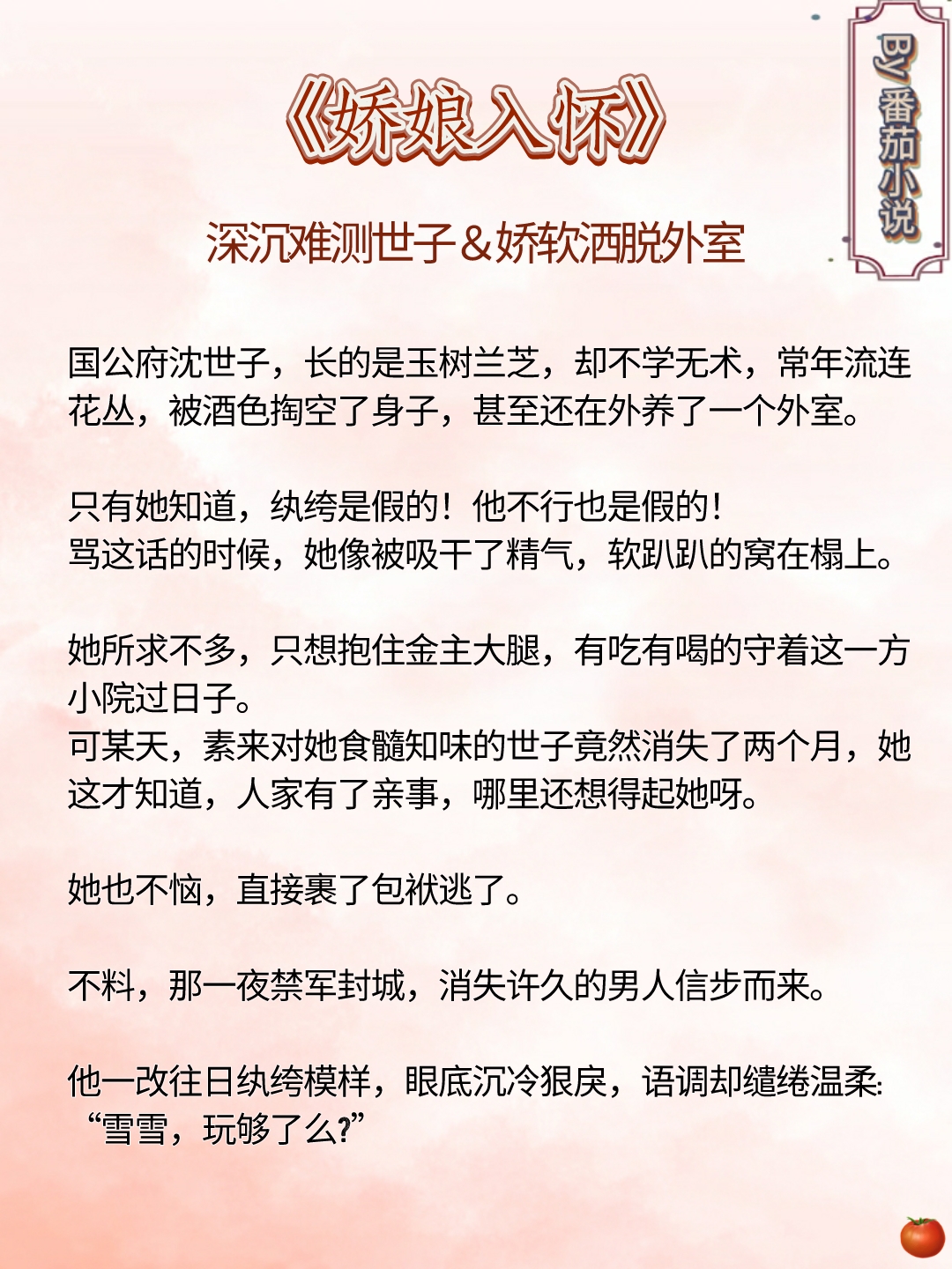 ＃古言女主撩完跑路，男主黑化失控＃
《娇娘入怀》意味不明世子＆娇软外室
《帝台为欢》冷峻莫测帝王追妻火葬场！
《卿卿妄逃》她逃跑失败后他越来越疯魔！
《偏偏折娇》《晚娘安好》《夺她姝色》
＃文荒推荐