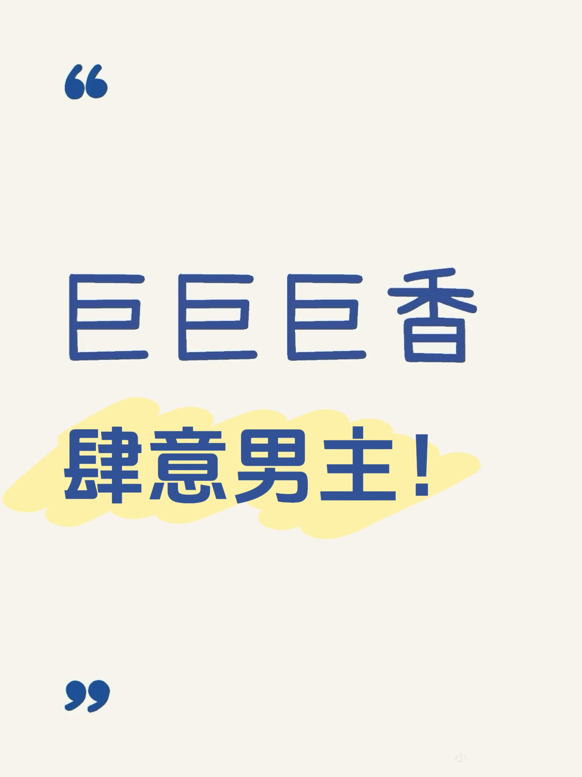 小说推荐：《予她依赖》
矜贵政要vs温婉柔美公务员
简评：他从第一夜起就没想放过她！她若愿意，那就男欢女爱，共赴白首；她若不愿，就算是绑也要绑在自己身边！