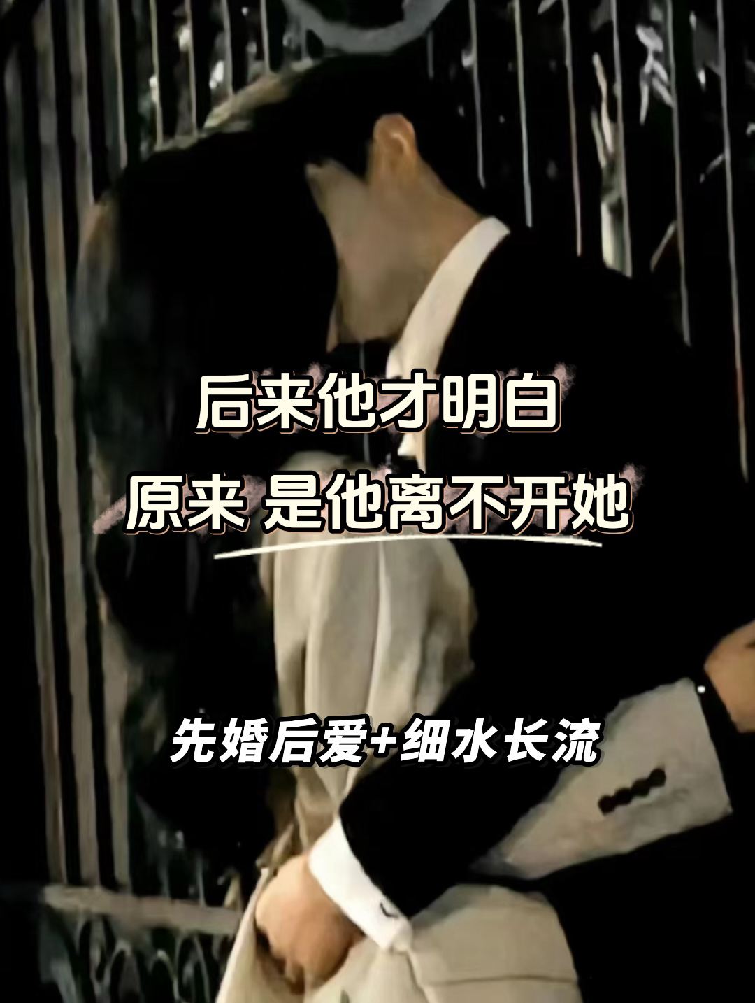 开篇男女主已经结婚，主要讲的就是两人婚后慢慢磨合越靠越近的日常！
两人都想好好经营婚姻，所以从磨合期到暧昧期再到热恋期都推动的非常顺利！！！
男帅女美两个人都有嘴，有误会立刻说清！女主直球又清纯，想要