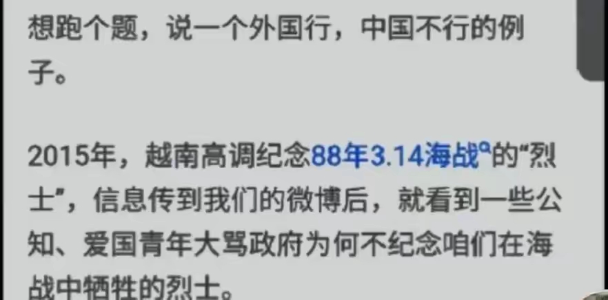 越南高调纪念88年314海战！又是发言，又是表态，又是送鲜花，还要亲切慰问所谓的烈士家属，因为那场战争他们阵亡30多人。整个过程可歌可泣，看的人，参与的人，无不动容。
然后，有公知开始阴阳东方大国：看