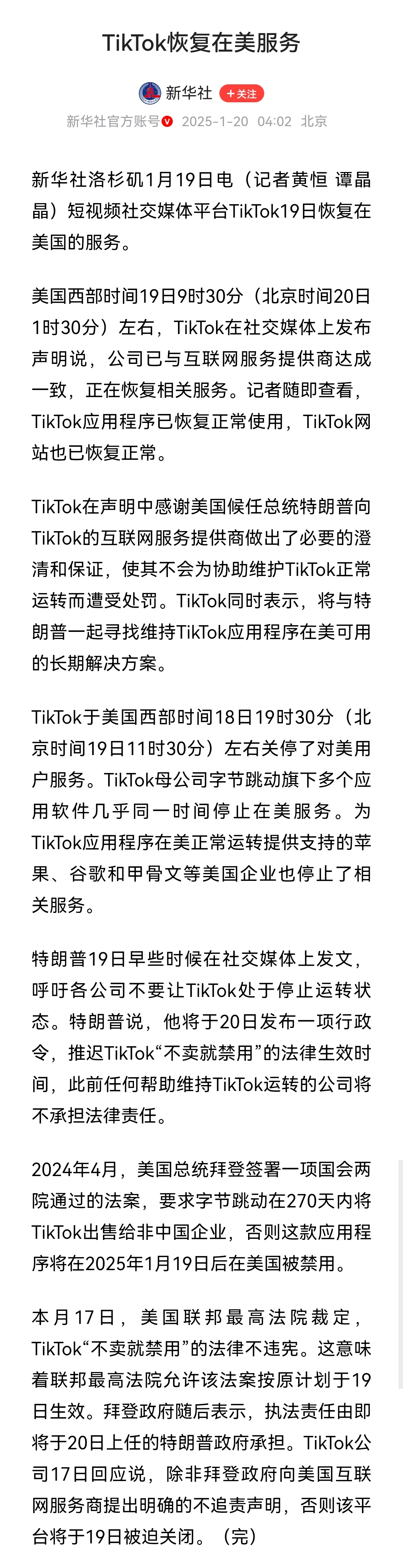 TikTok恢复在美服务！
对，你没看错，懂王说了，不追究任何为TikTok提供服务的公司。
然而问题是这并没有改变TikTok的生存困境，因为特朗普上台后，到底会不会让它继续存在，依旧是个问题。
而