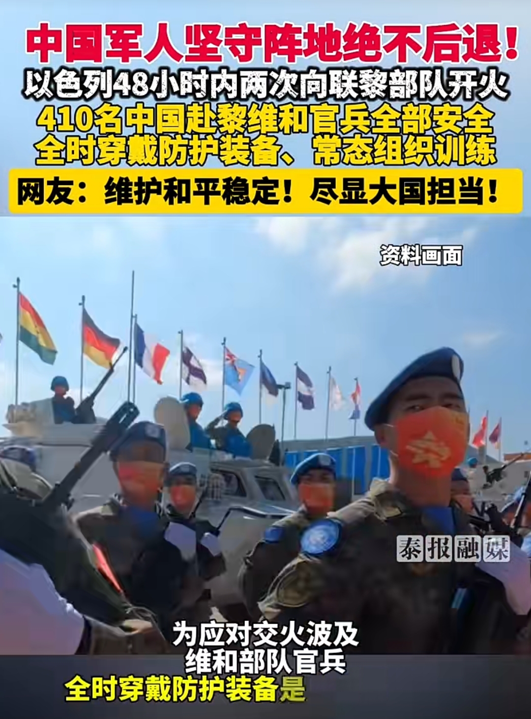 48小时2次向着联合国驻黎巴嫩维和部队开炮！
以色列真的打联合国维和部队了，此前有人就坚决否认以色列有这个胆量，但事实上却被无情打脸。
其实，很多人认为以色列不敢打联合国维和部队，是对联合国的一种极大