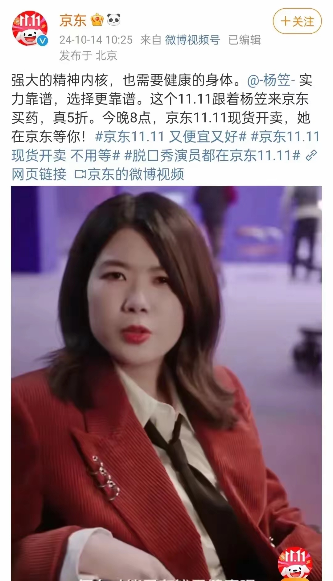 京东请杨笠代言？后果很严重！
双十一活动即将拉开序幕，然后让广大网友万万没有想到的是，京东竟然将杨笠请去为自家的活动代言。
杨笠是一个颇受争议的人物，曾经因为在脱口秀节目上吐槽男性那么普通却又那么自信