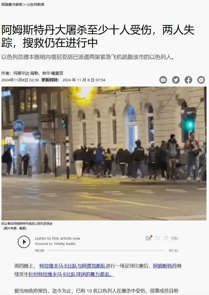 重大消息：10人受伤，2人失踪！荷兰阿姆斯特丹发生恶性袭击犹太人事件！
先看事件的来龙去脉。
2024年11月7日晚，以色列特拉维夫马卡比足球俱乐部的球迷正在街头嗨皮，万万没想到，一群蒙面人突然从四面