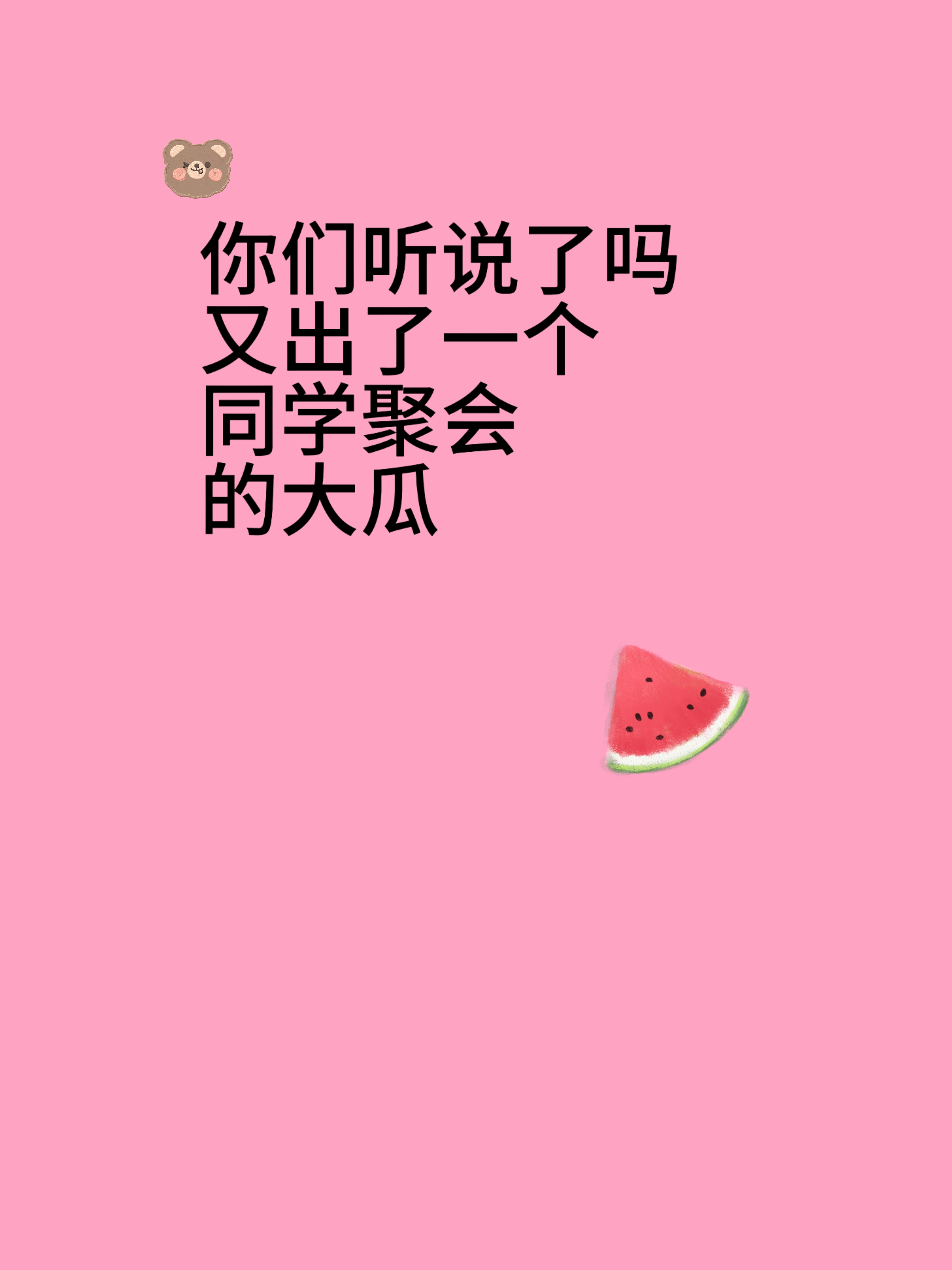震碎三观！女子参见同学聚会后
自行留下与六个男同学发生不可描述的事情
你们敢相信吗