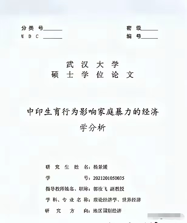 网友说，武大“被性骚扰他主角”的研究生论文！👀这题目：第一按语法有没有语病？第二这是什么混账研究题目？中印的家庭暴力因素究竟是什么为主？有必要对比吗？真要写家庭暴力，《我国家庭暴力的多因素分析》是不