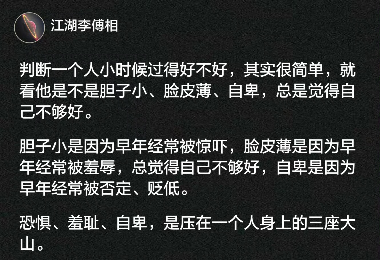 判断一个人小时候过得好不好，就这么简单？
朱元璋小时候貌似也过得很不好吧？