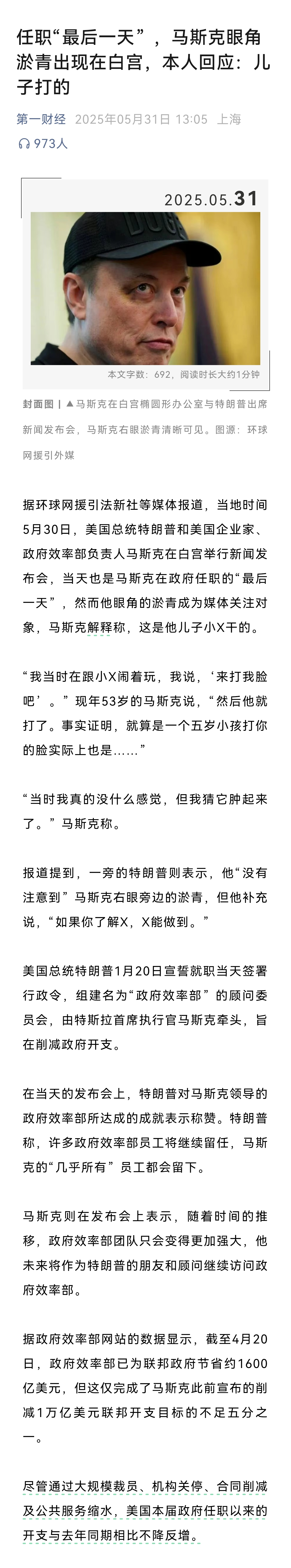 马斯克脸部发青，还真的是被自己儿子给打的！
