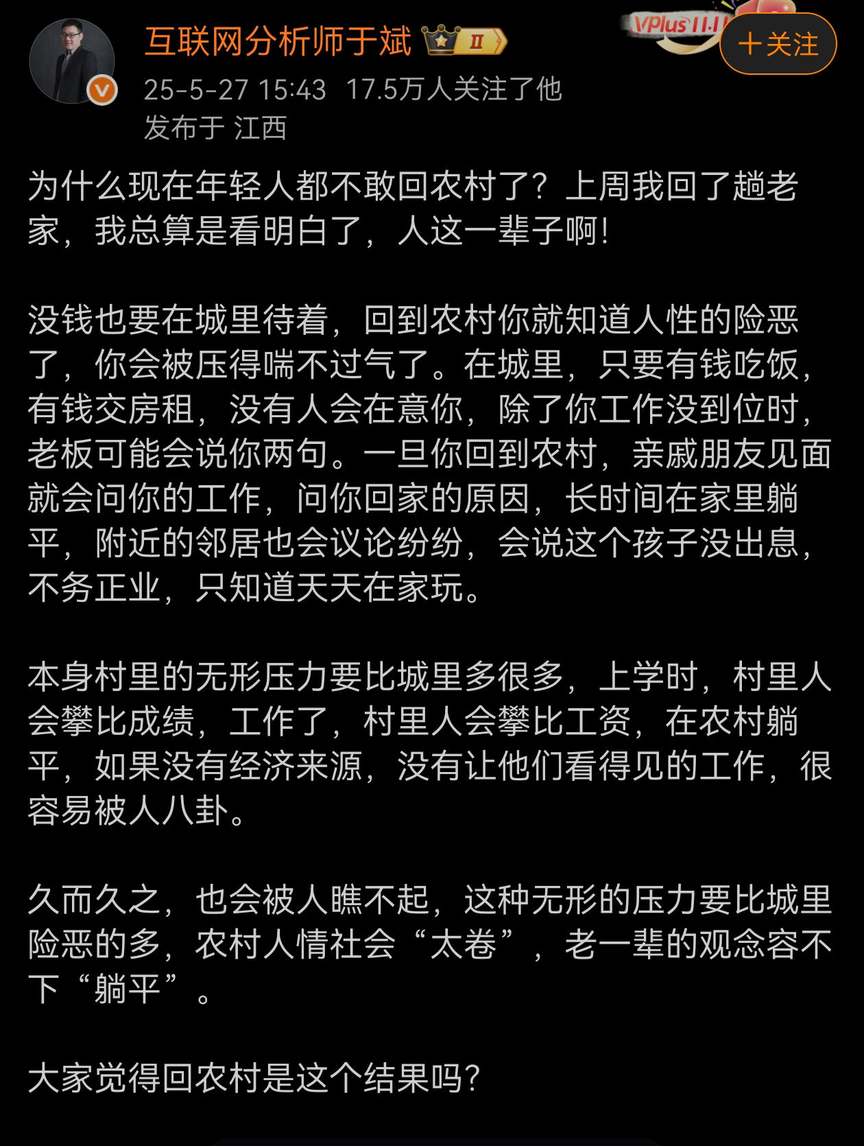 为什么现在年轻人都不敢回农村了？其实说到底，还是太在乎别人的眼光！