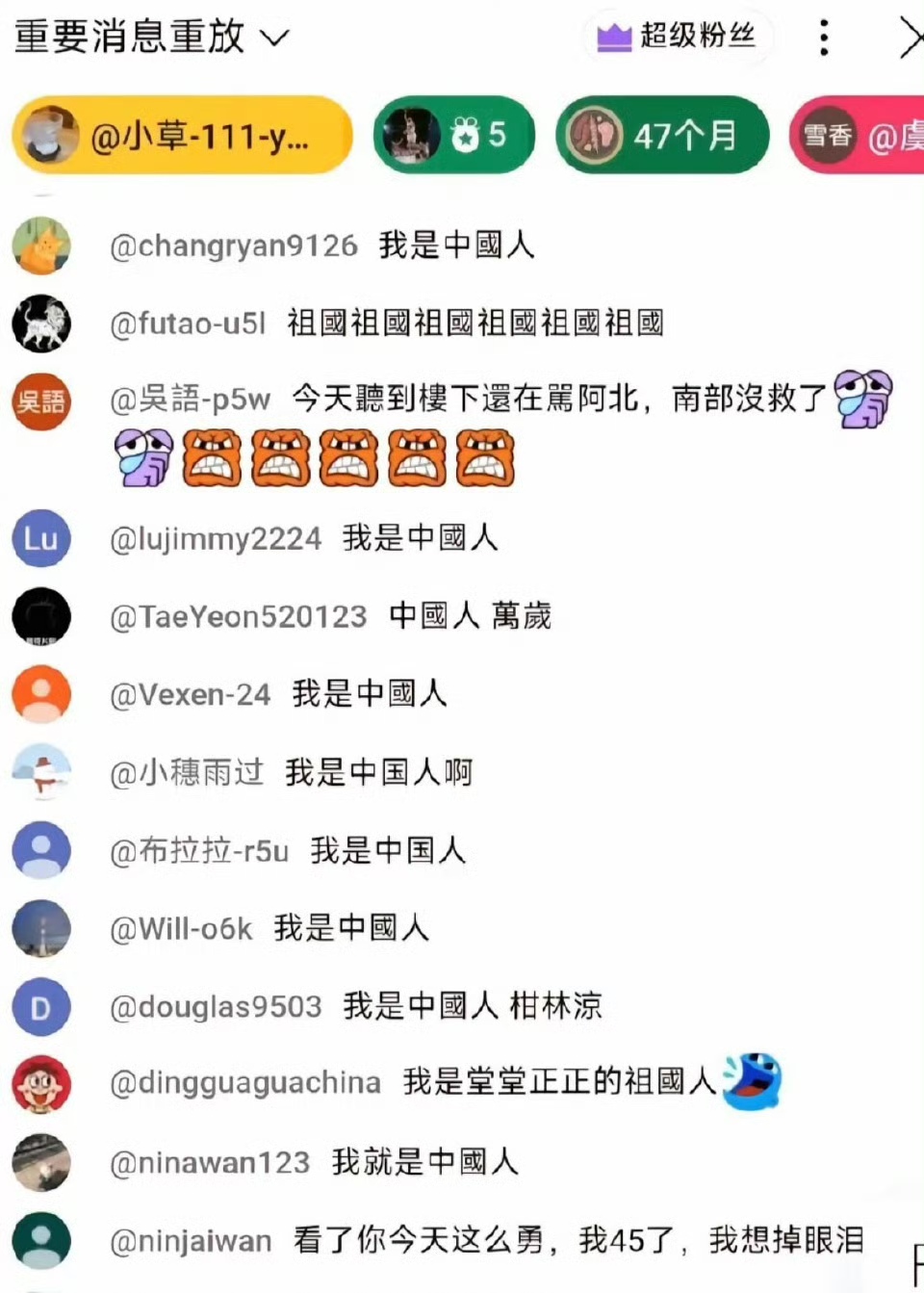 网友投稿，台湾网红馆长直播的评论区，越来越多的蛙开始变红了！ ​​​