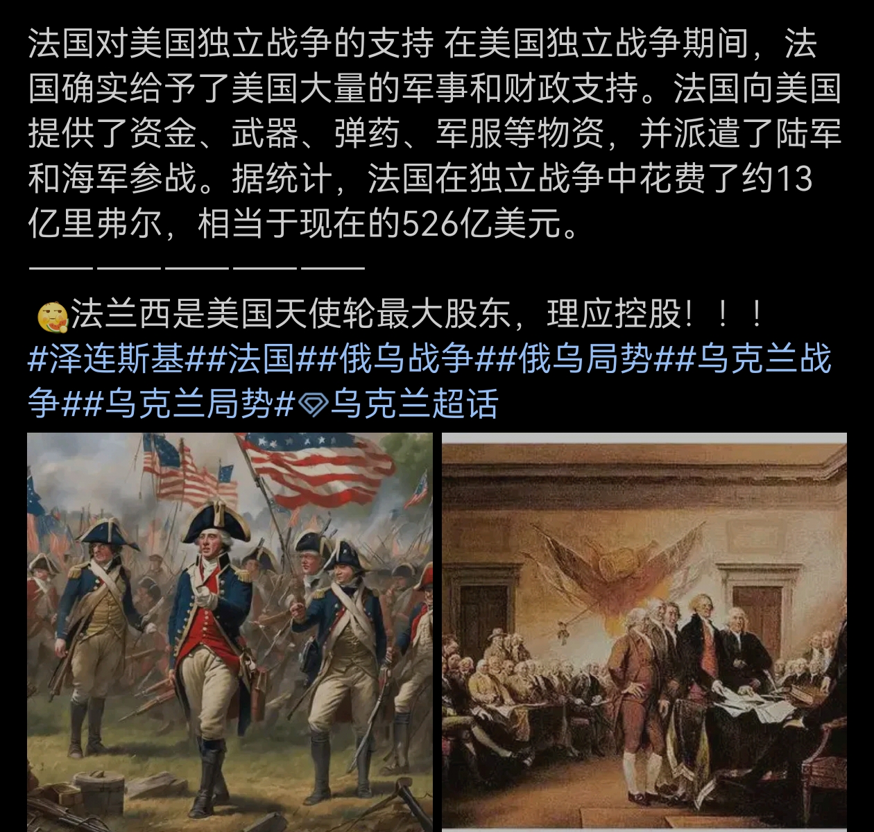 美国独立战争时期，法国曾经给予了美国全力资助。
建议：马克龙阁下应向川普取回这笔巨资，共526亿美元；
或者要求川普出让美国最大油田沃夫坎普油田的500年开采权用作补偿！！！