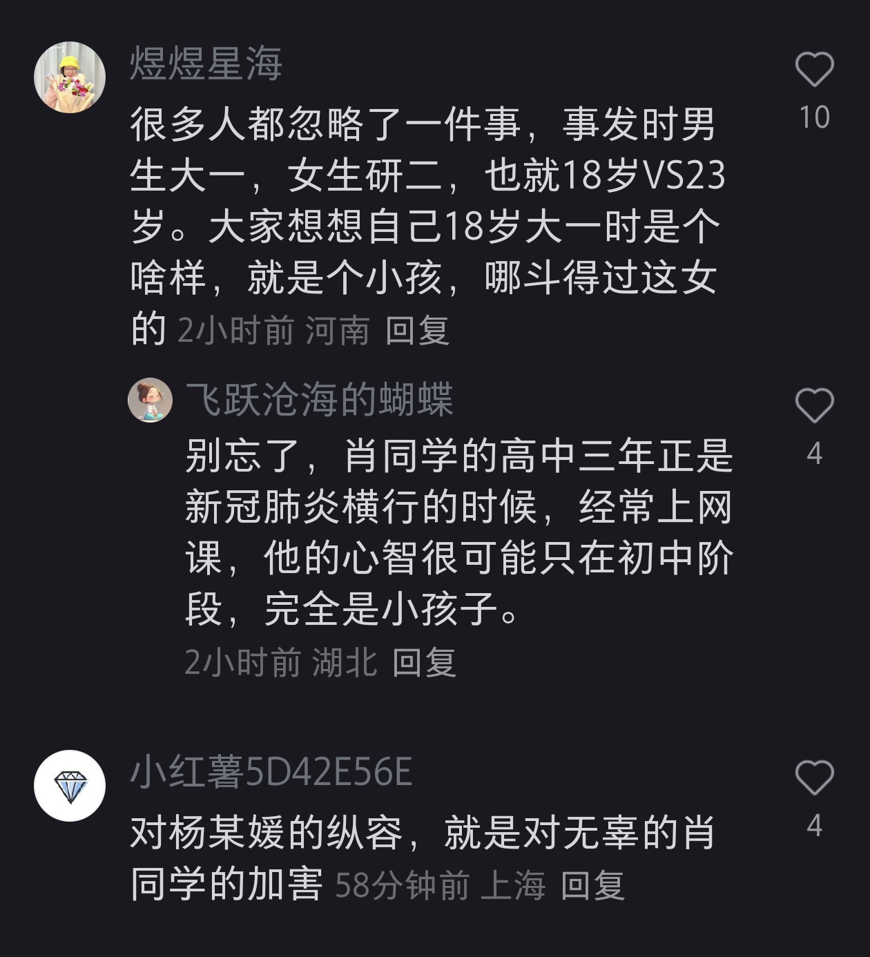 关于武大那位受害者肖同学，这位网友的提醒和评论，令去非眼眶湿润了！